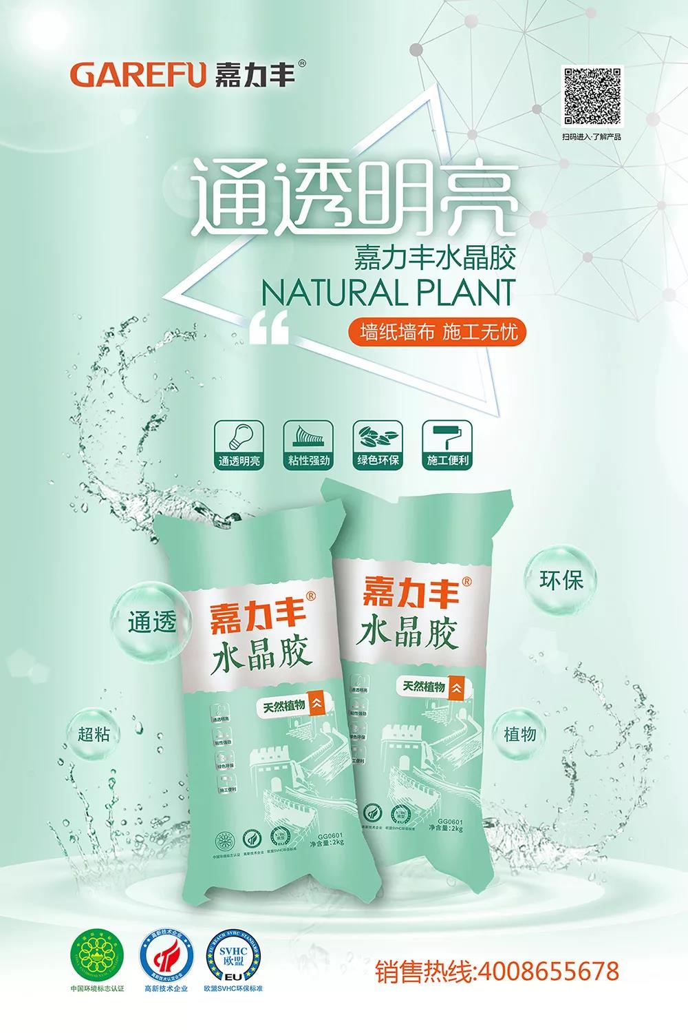 水晶胶2.jpg