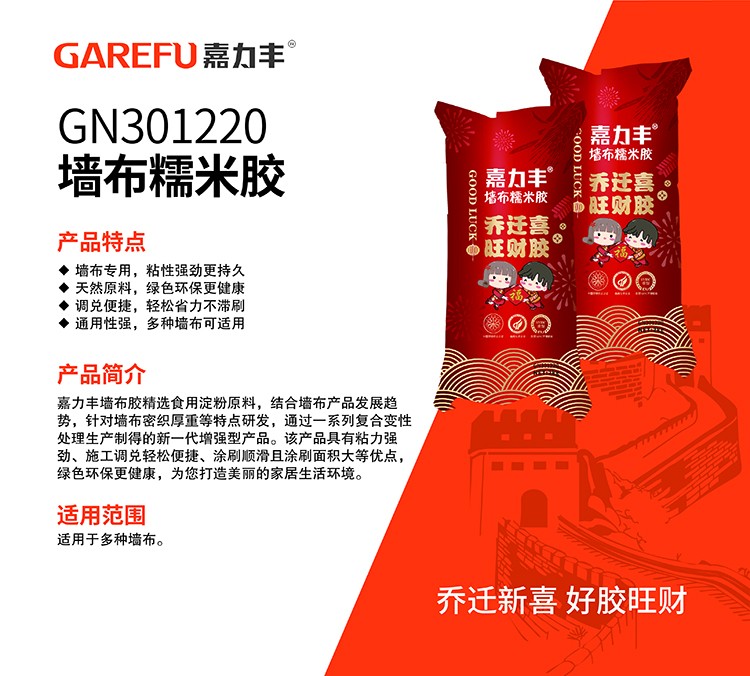 GN301220乔迁装介绍图.jpg