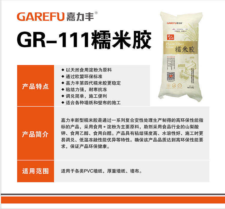 GR-111糯米胶介绍图.jpg