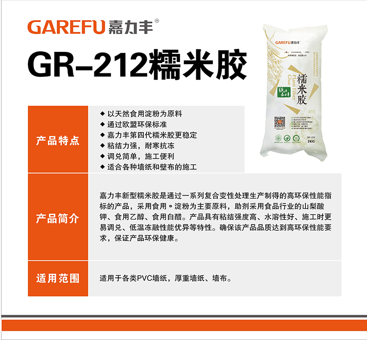 GR-212糯米胶介绍图.jpg