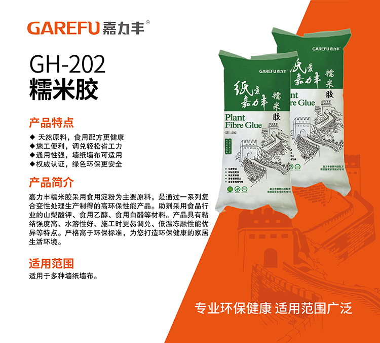 GH-202糯米胶.jpg