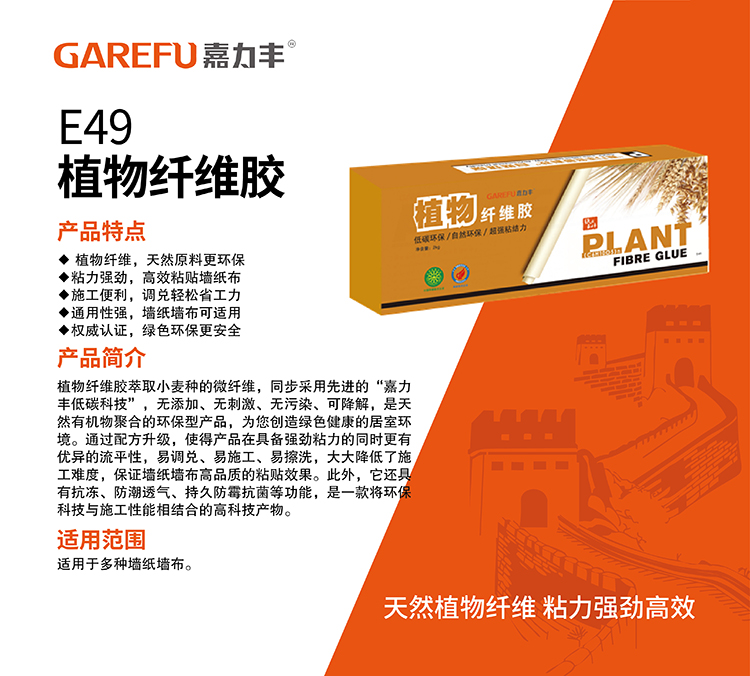 E49植物纤维胶.jpg
