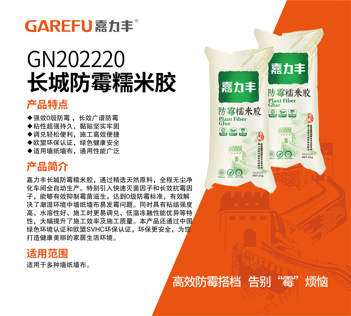 GN202220长城防霉胶介绍图绿.png