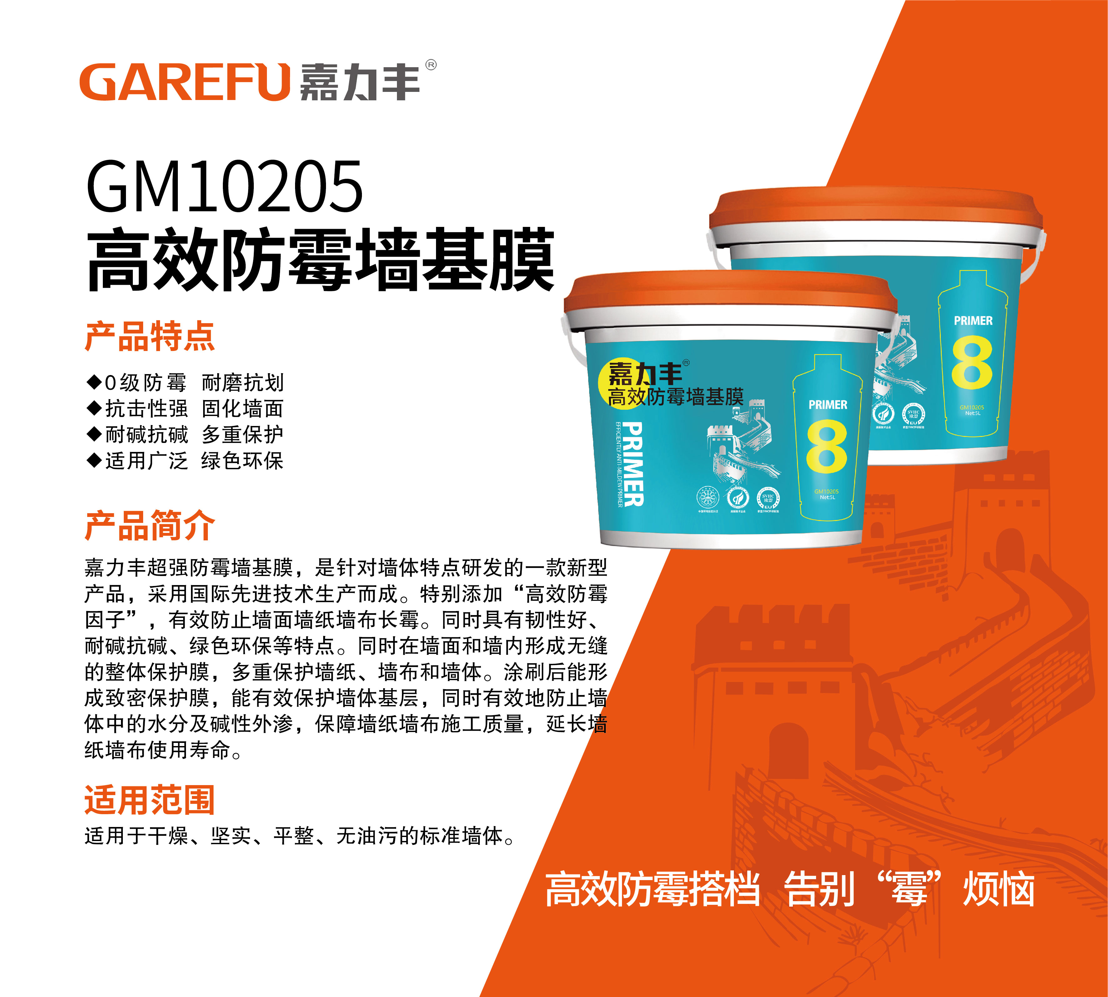GM10205防霉墙基膜介绍图--官网.jpg