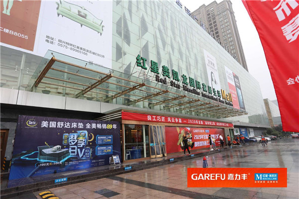 红星美凯龙建材市场.jpg