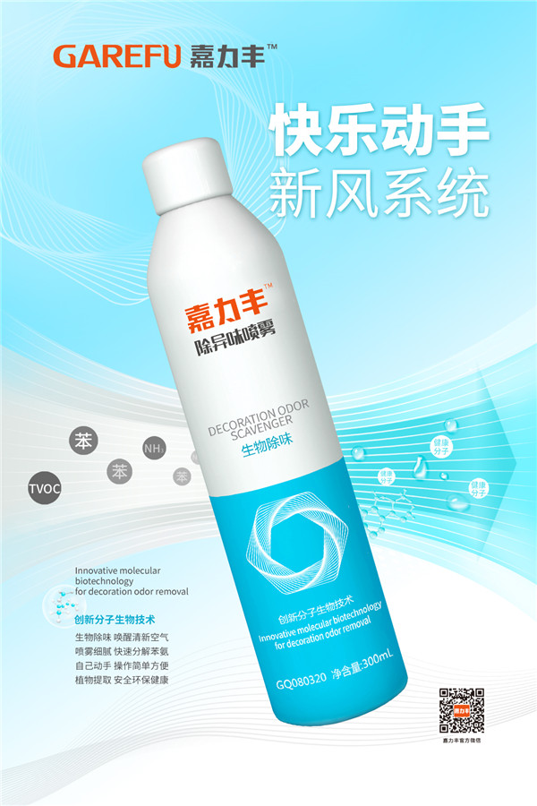 除异味喷雾.jpg