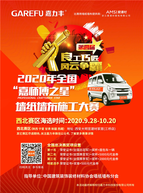 01 西北赛区.jpg