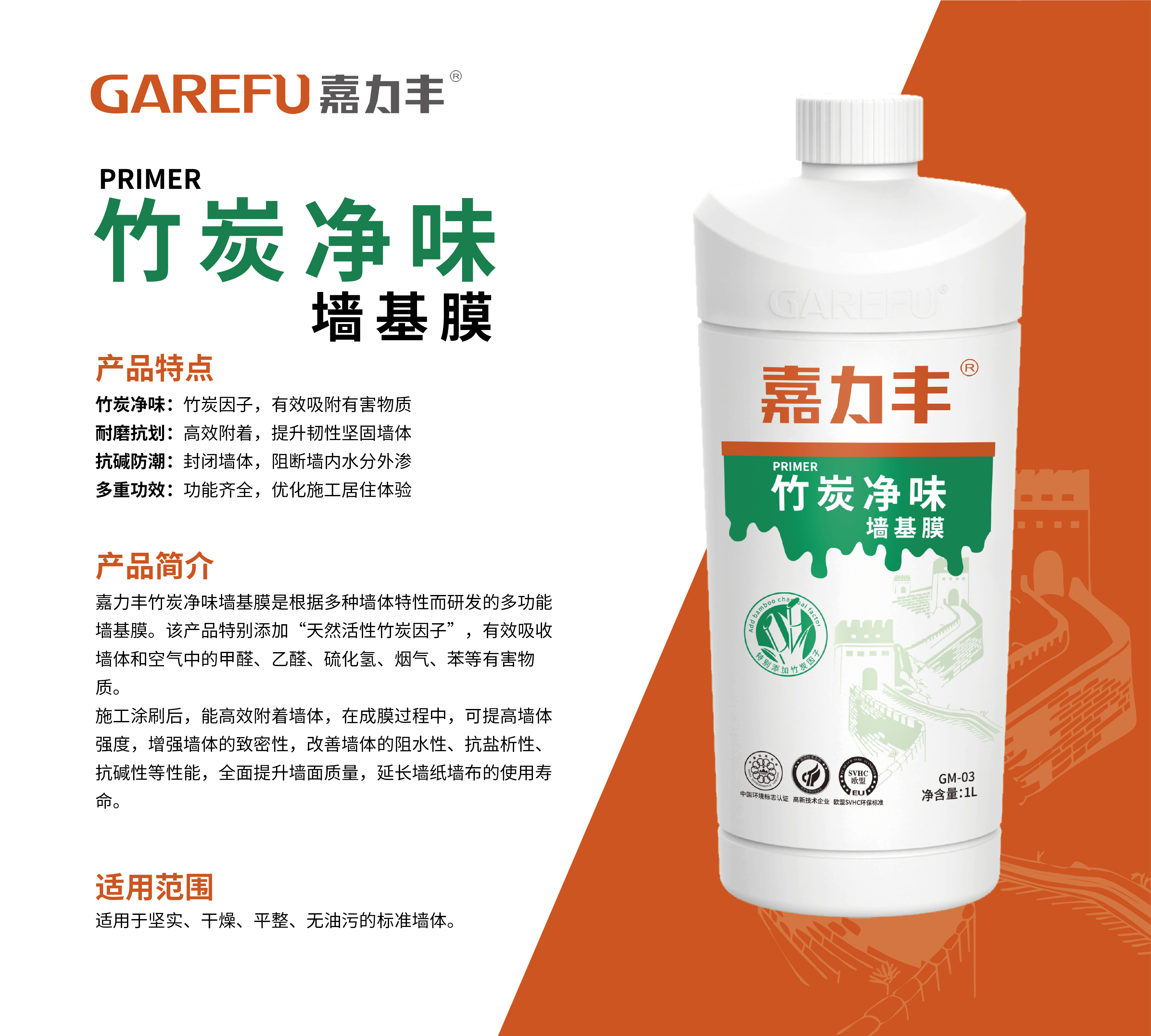 竹炭净味墙基膜介绍图-04.jpg
