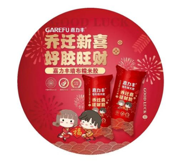 乔迁喜02.jpg