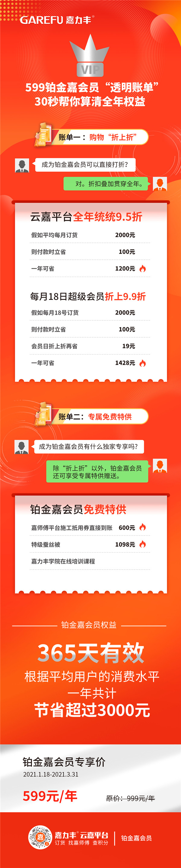 599 铂金 确定.jpg