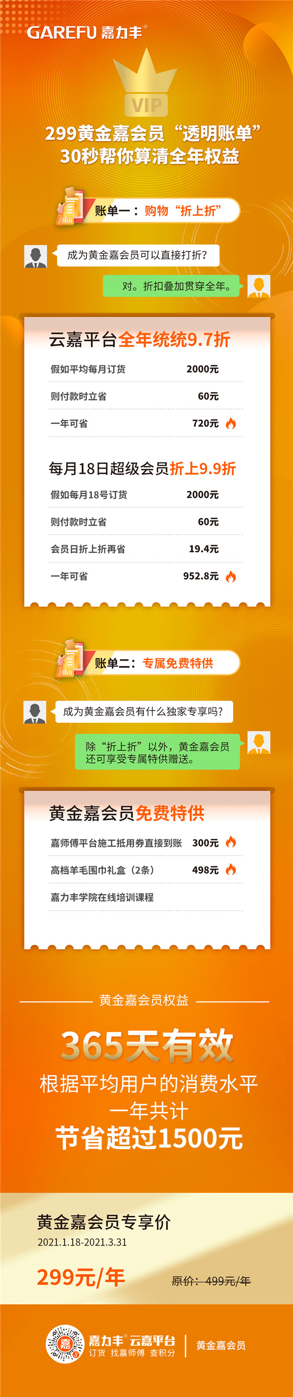299黄金嘉会员 最后版.jpg