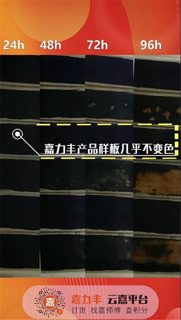 09 抗泛碱性 嘉力丰产品样板几乎不变色.jpg