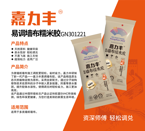 易调胶介绍图-g-01.jpg