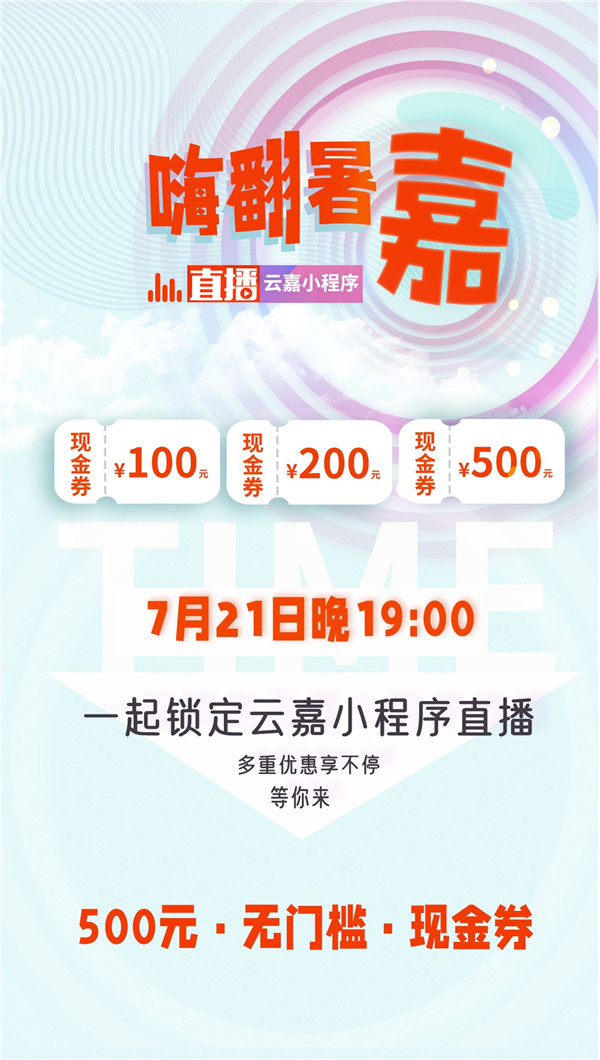 600 确定 7.21直播.jpg