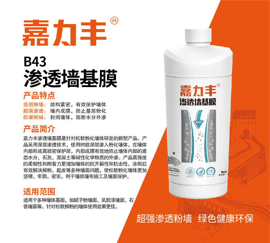 B43墙基膜升级介绍图-01.jpg