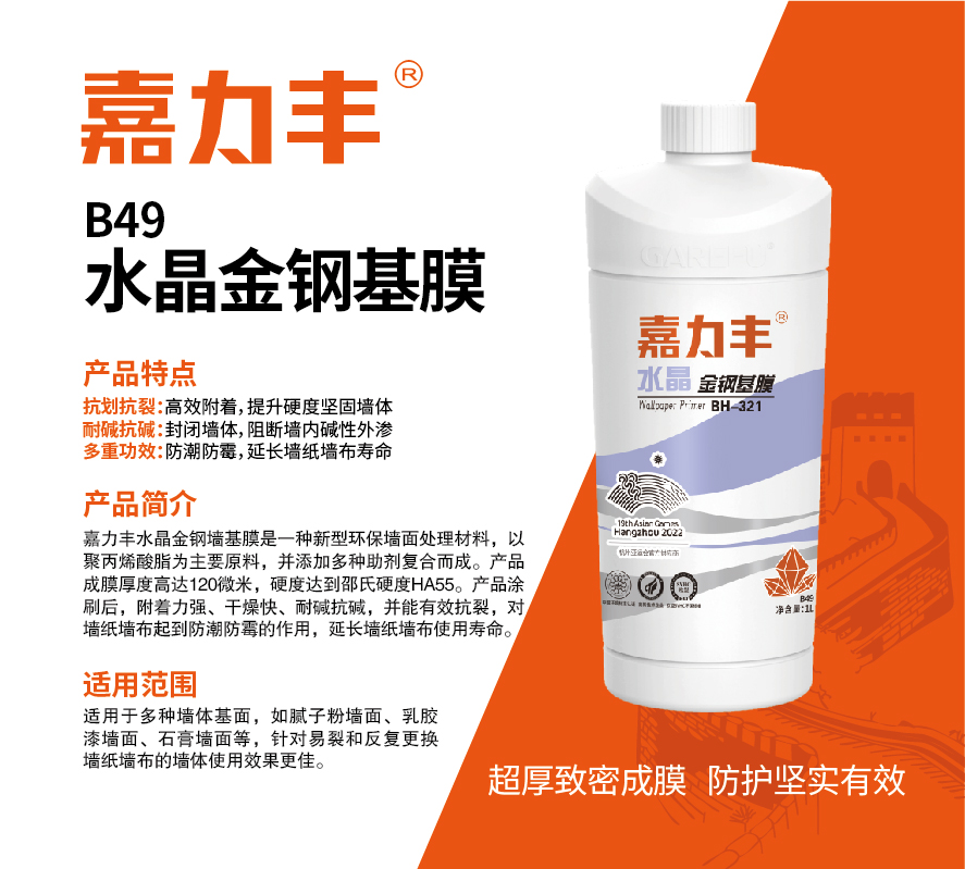 B49基膜升级介绍图-06.jpg