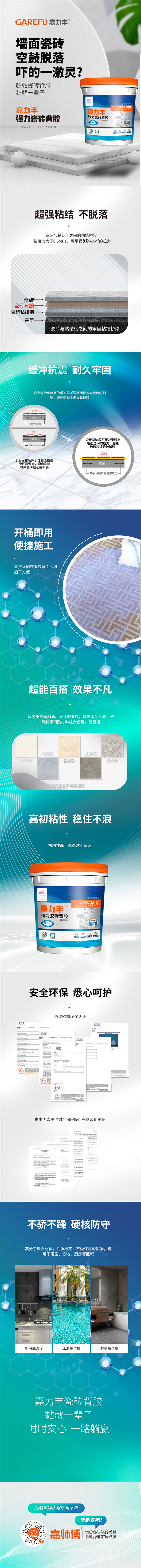 瓷砖背胶-宣传长图-2021.jpg