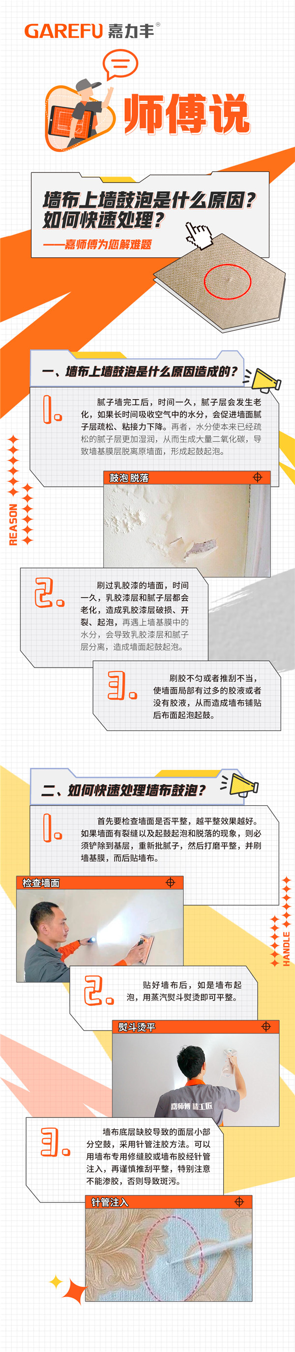 师傅说.jpg