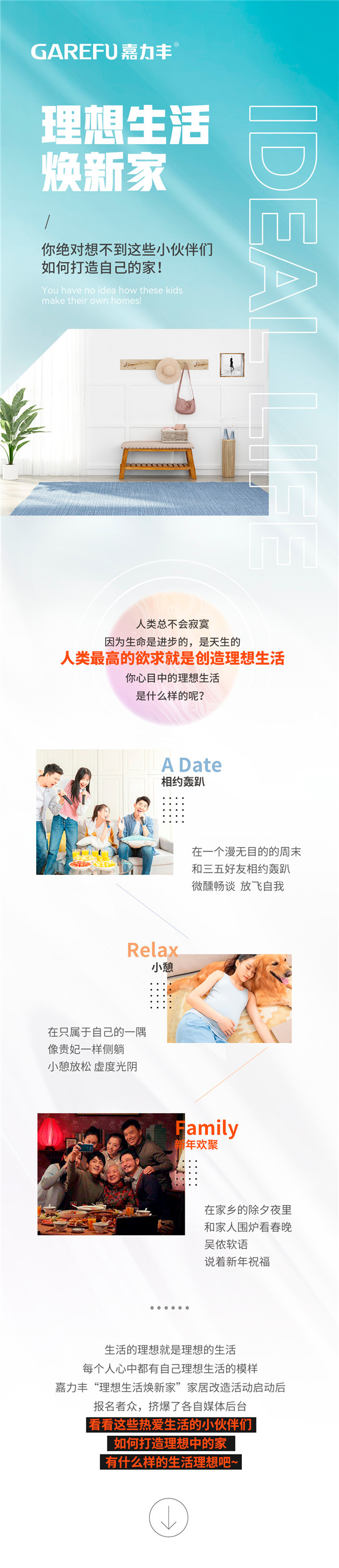理想生活焕新家-2022_01.jpg