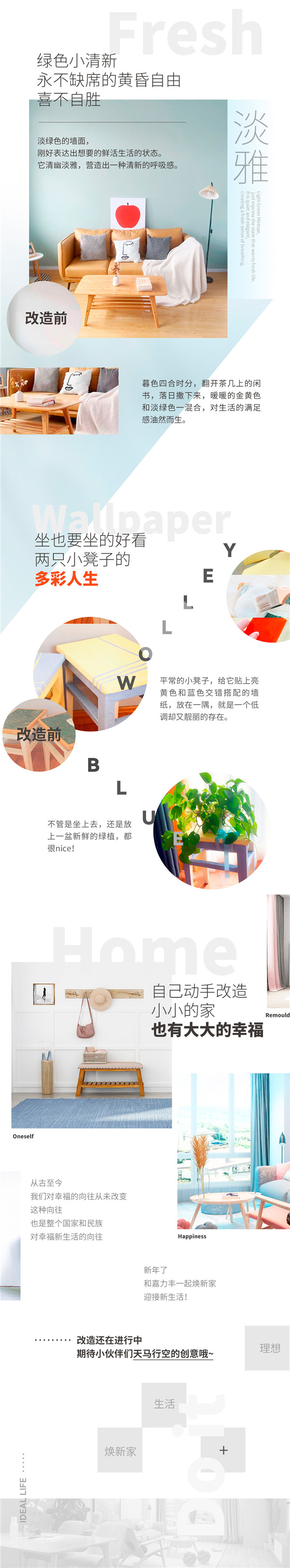 理想生活焕新家-2022_03.jpg