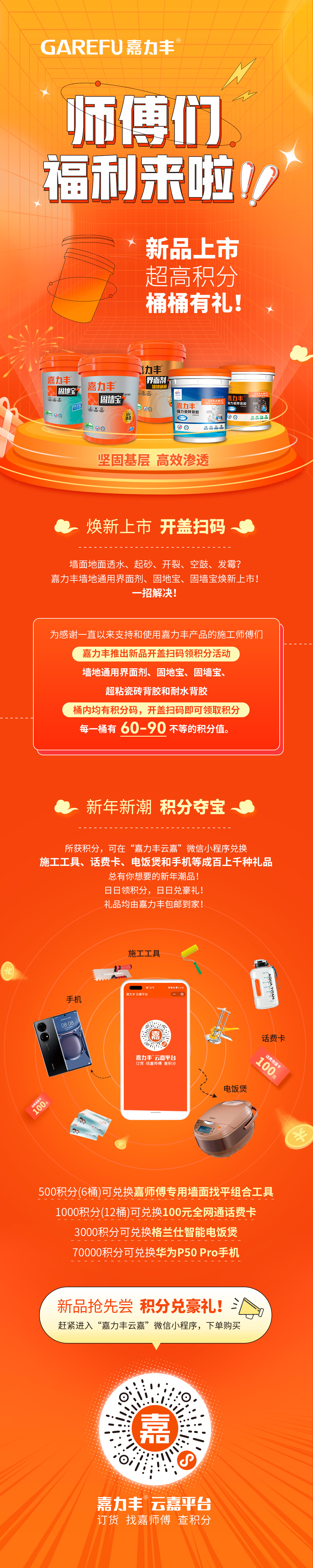积分活动.jpg