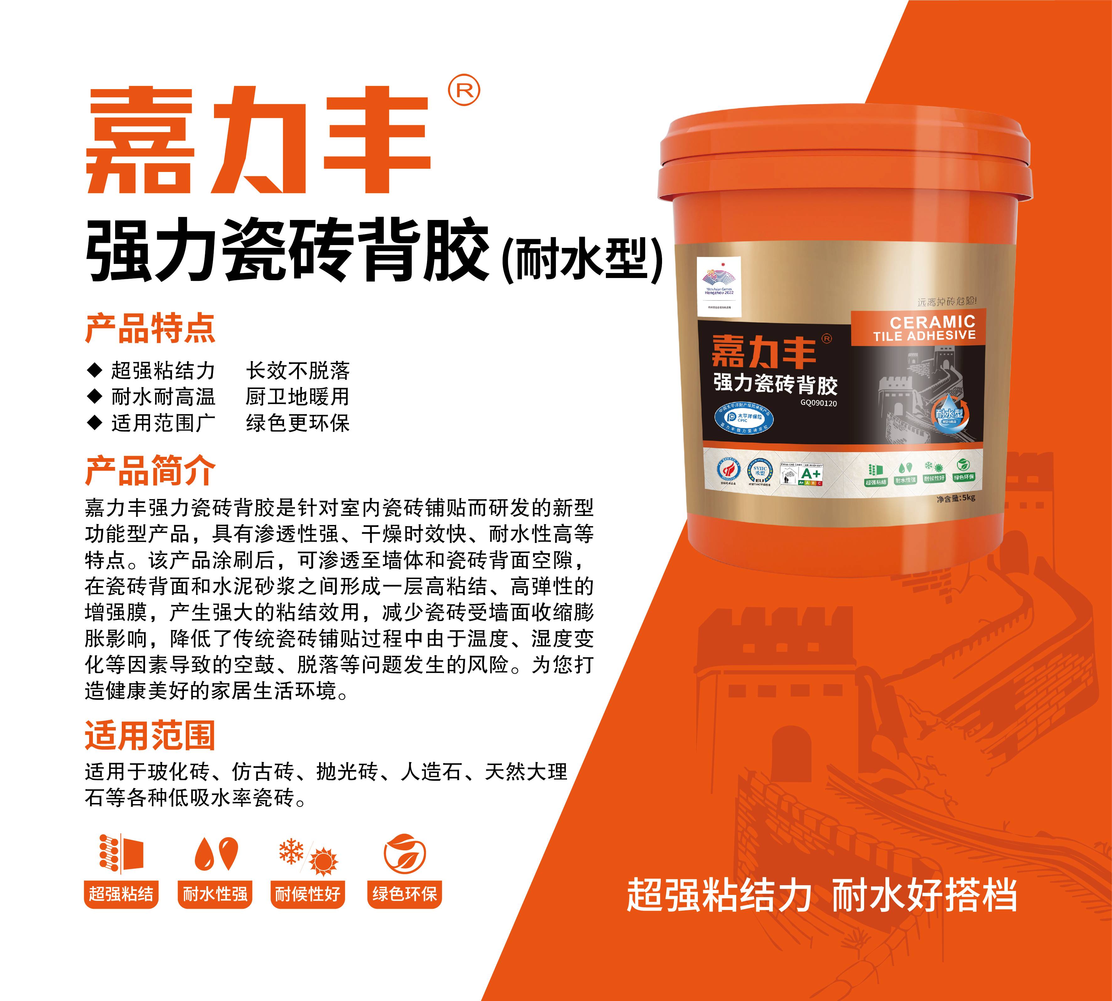 瓷砖背胶介绍图-耐水(1).jpg