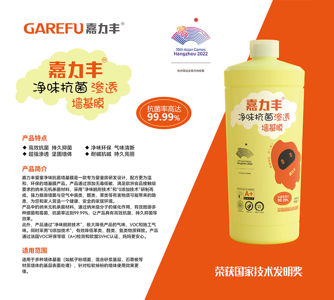 婴童净味抗菌渗透墙基膜介绍图1.jpg