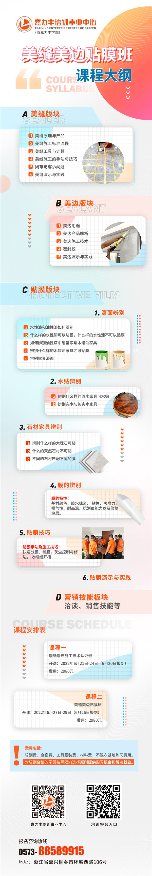 贴膜美边培训.jpg