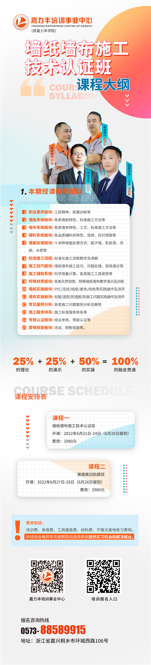 墙纸墙布培训.jpg