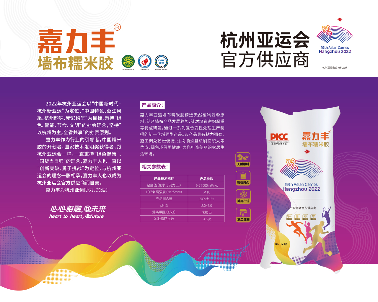 亚运墙布糯米胶官网介绍图.jpg